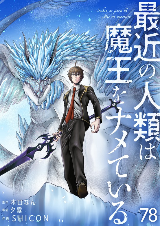Humanity These Days Is Underestimating the Demon King banner