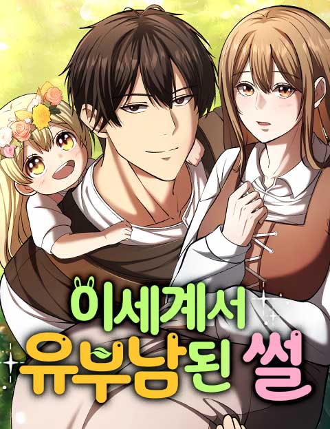 I Became A Married Man in Another World Cover