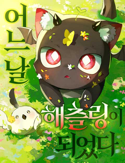 I Became a Hatchling Cover
