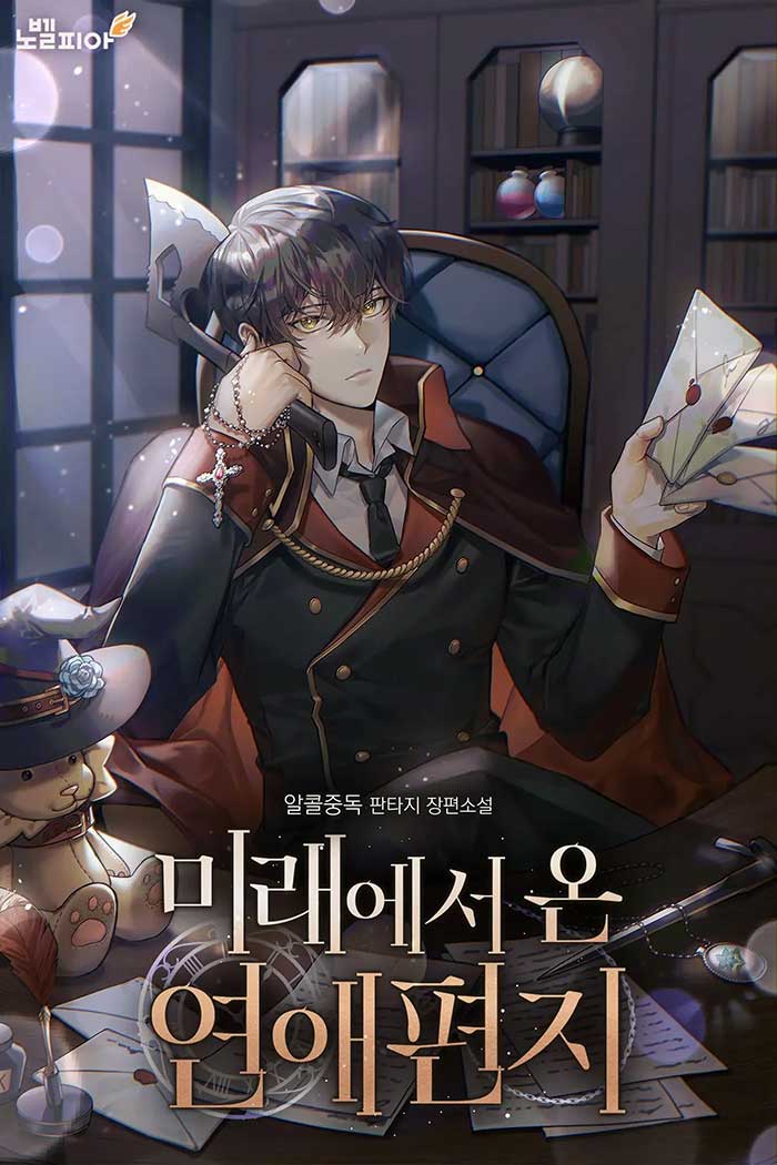 Love Letter From The Future Cover