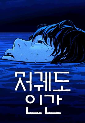 Low Orbit Human Cover