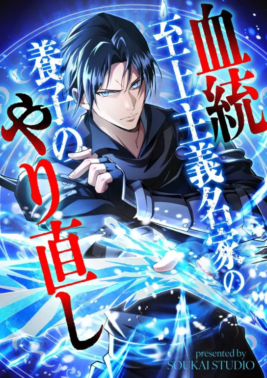 Return of the Adopted Child in a World of Bloodline Supremacy Cover