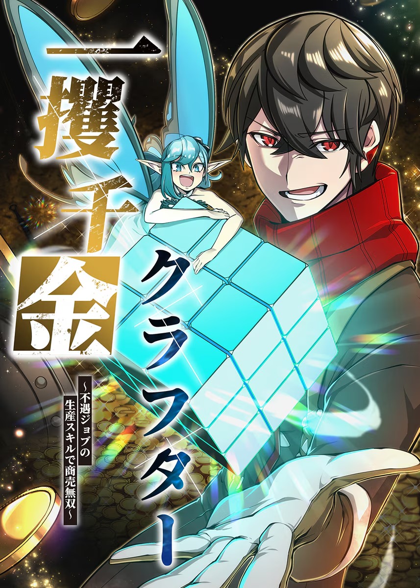 The Fortune-Making Crafter: Unrivaled in Business with an Unfavored Class Cover
