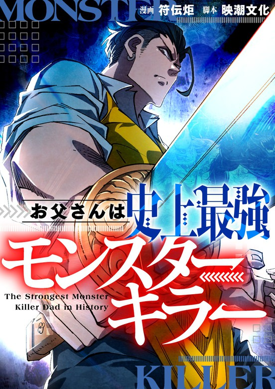 The Strongest Monster Killer Dad in History Cover
