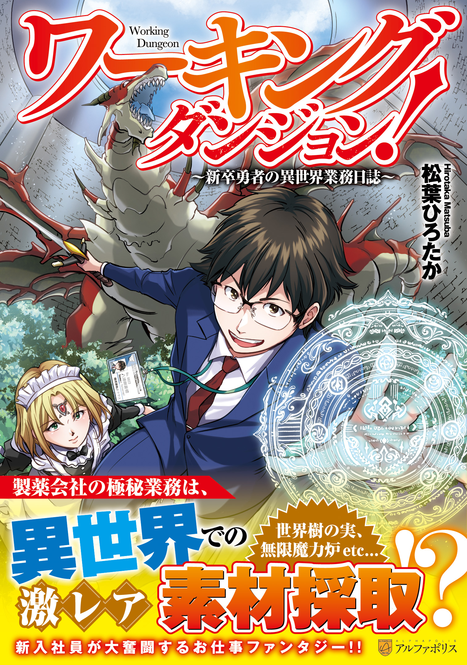 Working Dungeon! ~TheGraduate Hero's Otherworld Work Diary~ Cover